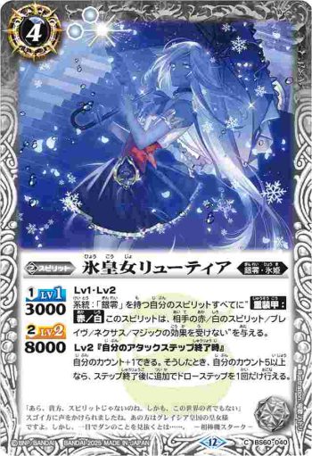 BS60-040 C 氷皇女リューティア(BSC47收錄/2025年度版)