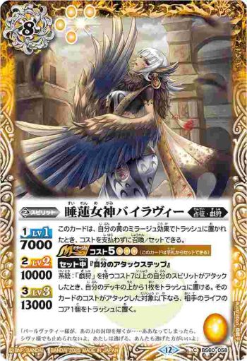 BS60-058 C 睡蓮女神バイラヴィー(BSC47收錄/2025年度版)