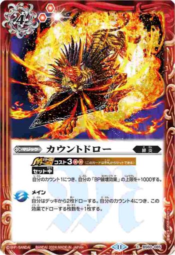 BS60-085 C カウントドロー(BS68收錄/2024年度版)