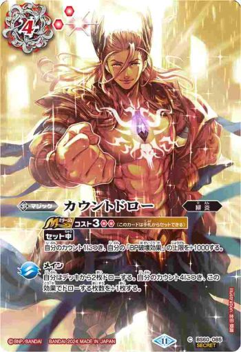 (異畫)BS60-085 C カウントドロー(BS68收錄/2024年度版)