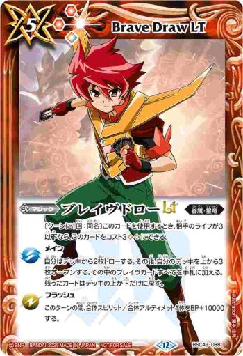BSC49-088 R ブレイヴドローLT(P收錄/2025年度版)