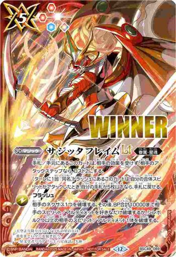 (WINNER)BSC49-089 R サジッタフレイムLT(巡る星々發售紀念 Dream Booster Cup收錄/2025年度版)