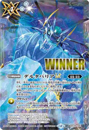 (WINNER)BSC49-095 R デルタバリアLT(巡る星々發售紀念 Dream Booster Cup收錄/2025年度版)
