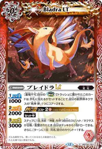 BSC50-001 C ブレイドラLT(BSC50收錄/2025年度版)