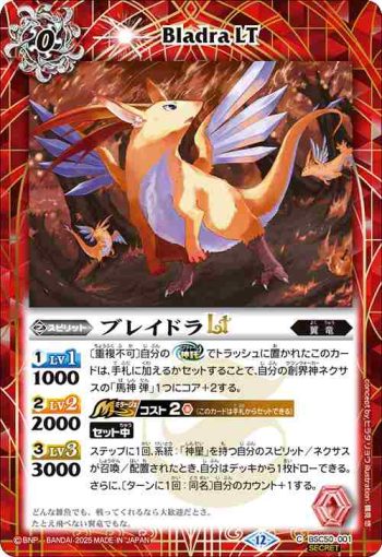 (異畫)BSC50-001 C ブレイドラLT(BSC50收錄/2025年度版)