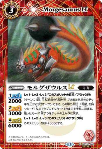 (異畫)BSC50-003 R モルゲザウルスLT(BSC50收錄/2025年度版)