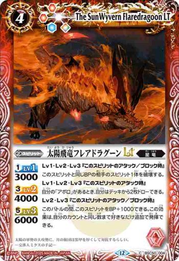 BSC50-004 C 太陽飛竜フレアドラグーンLT(BSC50收錄/2025年度版)