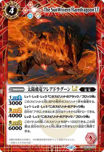 (異畫)BSC50-004 C 太陽飛竜フレアドラグーンLT(BSC50收錄/2025年度版)