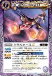BSC50-006 C ソウルホースLT(BSC50收錄/2025年度版)