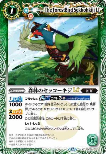 BSC50-007 C 森林のセッコーキジLT(BSC50收錄/2025年度版)