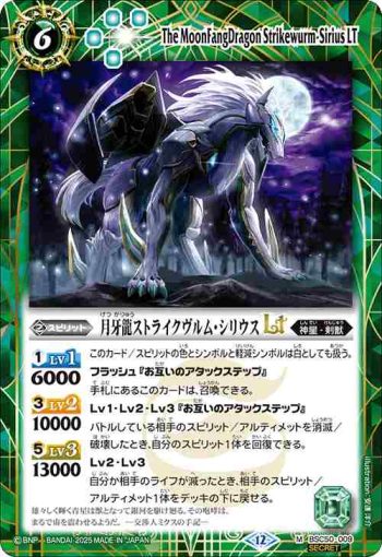 (異畫)BSC50-009 M 月牙龍ストライクヴルム・シリウスLT(BSC50收錄/2025年度版)