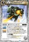 BSC50-010 C ザニーガンLT(BSC50收錄/2025年度版)