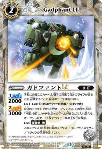 (異畫)BSC50-011 R ガドファントLT(BSC50收錄/2025年度版)