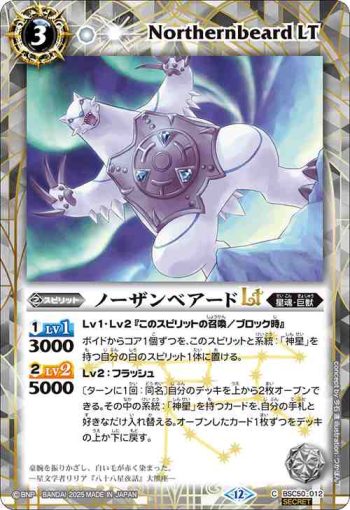 (異畫)BSC50-012 C ノーザンベアードLT(BSC50收錄/2025年度版)