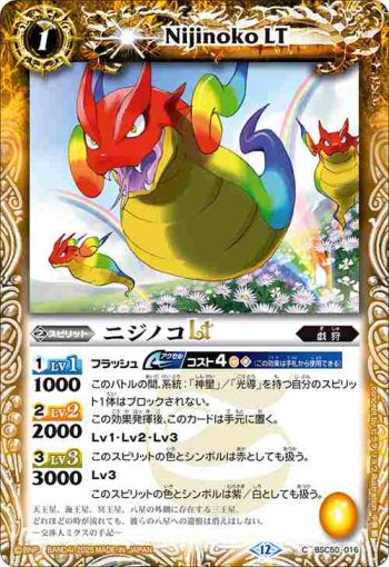 BSC50-016 C ニジノコLT(BSC50收錄/2025年度版)