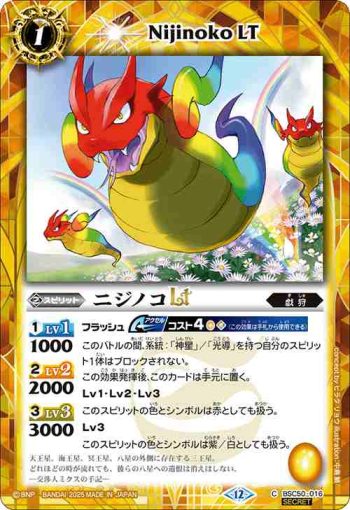(異畫)BSC50-016 C ニジノコLT(BSC50收錄/2025年度版)