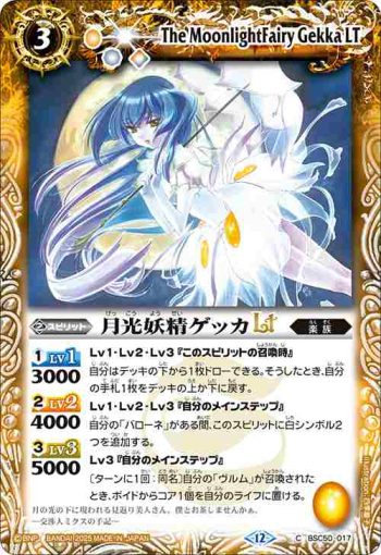 BSC50-017 C 月光妖精ゲッカLT(BSC50收錄/2025年度版)