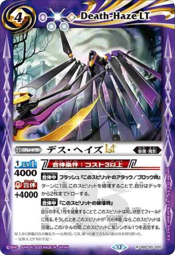 BSC50-020 R デス・ヘイズLT(BSC50收錄/2025年度版)