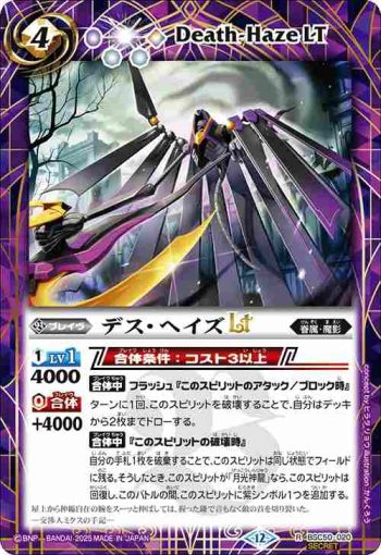 (異畫)BSC50-020 R デス・ヘイズLT(BSC50收錄/2025年度版)