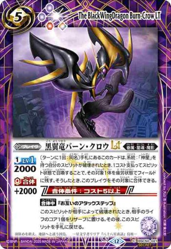 (異畫)BSC50-021 C 黒翼竜バーン・クロウLT(BSC50收錄/2025年度版)
