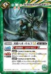 BSC50-023 C 刃狼ベオ・ウルフLT(BSC50收錄/2025年度版)