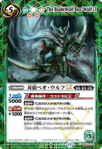 (異畫)BSC50-023 C 刃狼ベオ・ウルフLT(BSC50收錄/2025年度版)