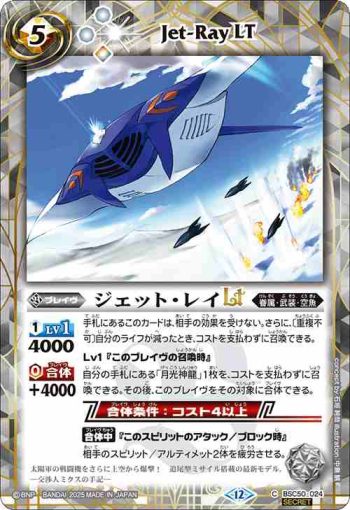 (異畫)BSC50-024 C ジェット・レイLT(BSC50收錄/2025年度版)