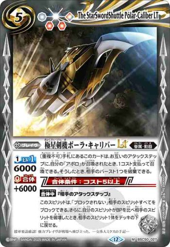 BSC50-027 M 極星剣機ポーラ・キャリバーLT(BSC50收錄/2025年度版)