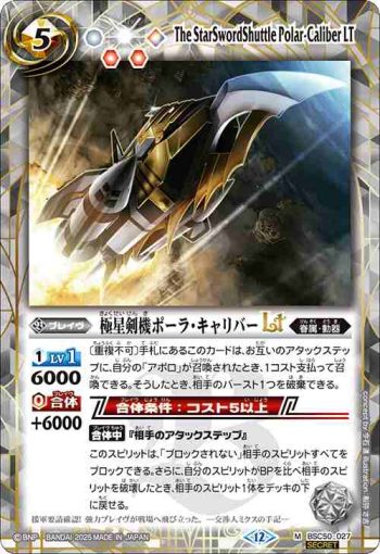 (異畫)BSC50-027 M 極星剣機ポーラ・キャリバーLT(BSC50收錄/2025年度版)