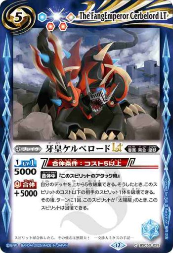 BSC50-029 C 牙皇ケルベロードLT(BSC50收錄/2025年度版)