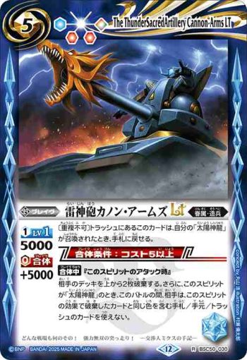 BSC50-030 R 雷神砲カノン・アームズLT(BSC50收錄/2025年度版)