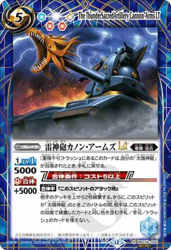 (異畫)BSC50-030 R 雷神砲カノン・アームズLT(BSC50收錄/2025年度版)