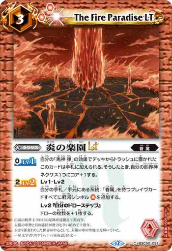 BSC50-031 C 炎の楽園LT(BSC50收錄/2025年度版)