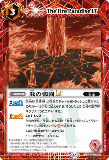 (異畫)BSC50-031 C 炎の楽園LT(BSC50收錄/2025年度版)