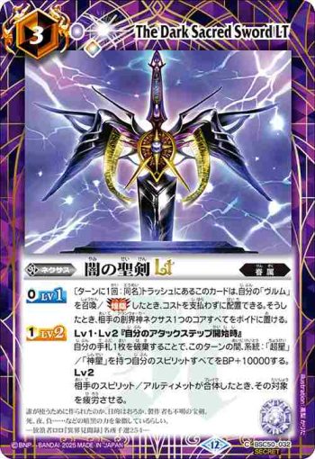 (異畫)BSC50-032 C 闇の聖剣LT(BSC50收錄/2025年度版)