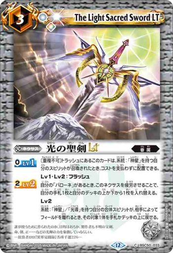 BSC50-033 C 光の聖剣LT(BSC50收錄/2025年度版)
