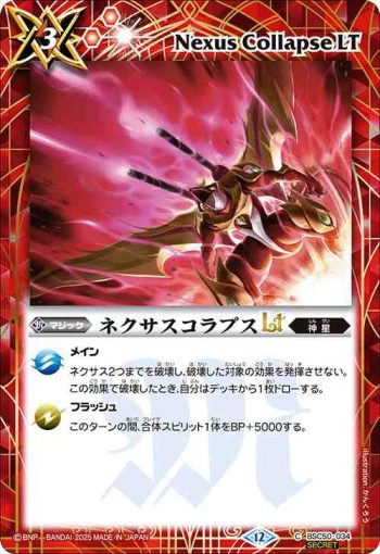 (異畫)BSC50-034 C ネクサスコラプスLT(BSC50收錄/2025年度版)