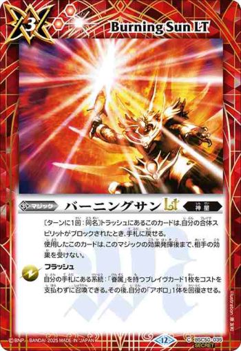 (異畫)BSC50-035 C バーニングサンLT(BSC50收錄/2025年度版)