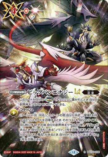 (異畫)BSC50-036 R ビッグバンエナジーLT(BSC50收錄/2025年度版)