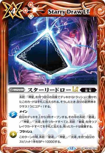 BSC50-037 R スターリードローLT(BSC50收錄/2025年度版)