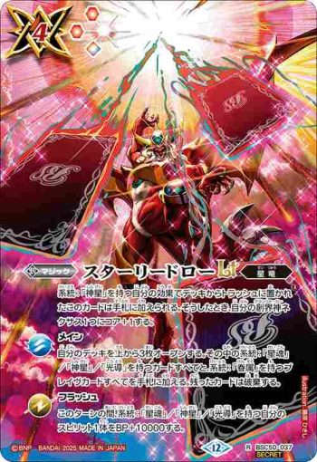 (異畫)BSC50-037 R スターリードローLT(BSC50收錄/2025年度版)