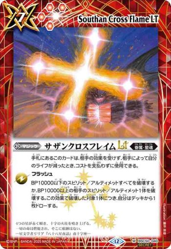 (異畫)BSC50-040 M サザンクロスフレイムLT(BSC50收錄/2025年度版)