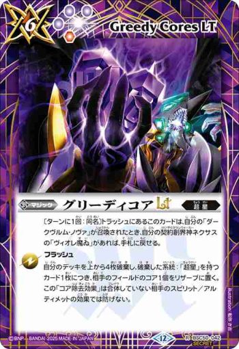 (異畫)BSC50-042 R グリーディコアLT(BSC50收錄/2025年度版)