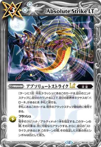 BSC50-043 C アブソリュートストライクLT(BSC50收錄/2025年度版)