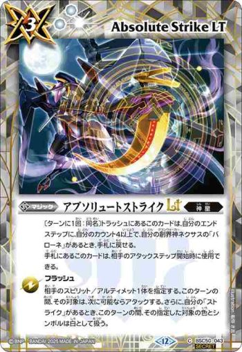 (異畫)BSC50-043 C アブソリュートストライクLT(BSC50收錄/2025年度版)