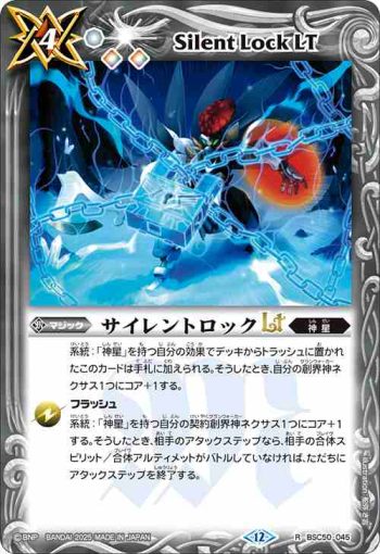 BSC50-045 R サイレントロックLT(BSC50收錄/2025年度版)