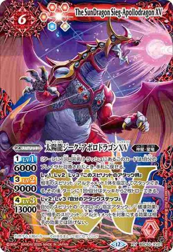 BSC50-XV01 XV 太陽龍ジーク・アポロドラゴンXV(BSC50收錄/2025年度版)