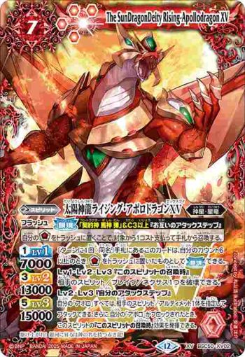 BSC50-XV02 XV 太陽神龍ライジング・アポロドラゴンXV(BSC50收錄/2025年度版)