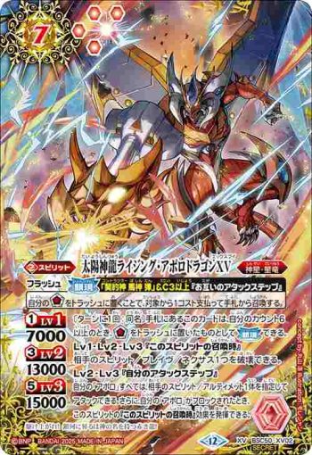 (異畫)BSC50-XV02 XV 太陽神龍ライジング・アポロドラゴンXV(BSC50收錄/2025年度版)