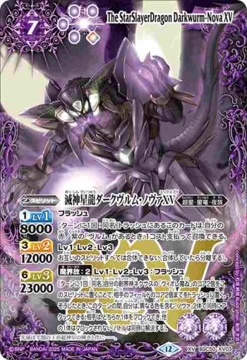BSC50-XV03 XV 滅神星龍ダークヴルム・ノヴァXV(BSC50收錄/2025年度版)